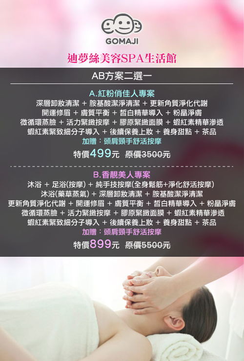 迪梦丝美容Spa生活馆×够麻吉限时特惠 焕活身心的超值体验